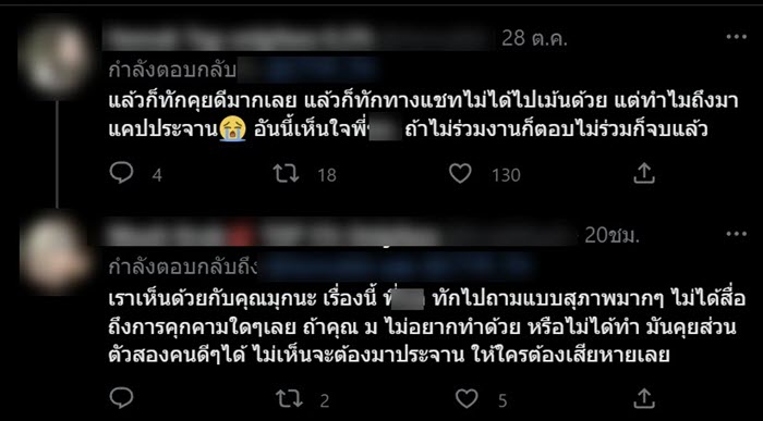 ดราม่า สาวถูก Sex Creator ดังทักชวนร่วมงาน อีกฝ่ายพ้อขอดี ๆ กลับประจาน